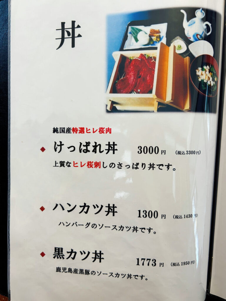 會津遊食たか膳 メニュー