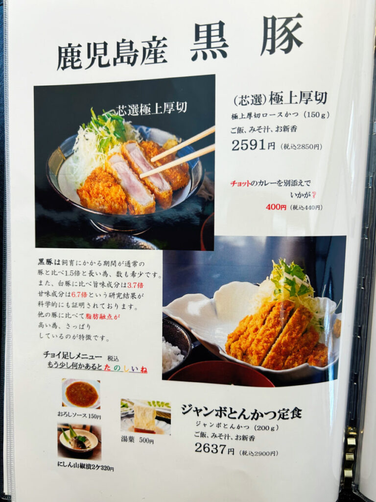 會津遊食たか膳 メニュー