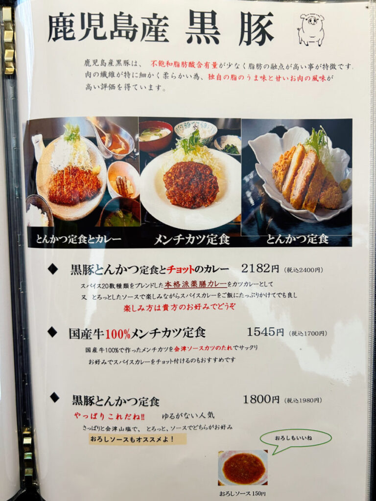 會津遊食たか膳 メニュー