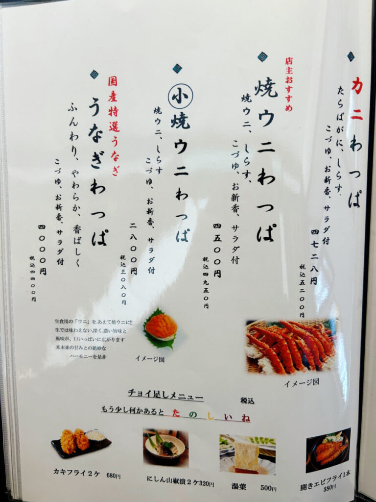 會津遊食たか膳 メニュー