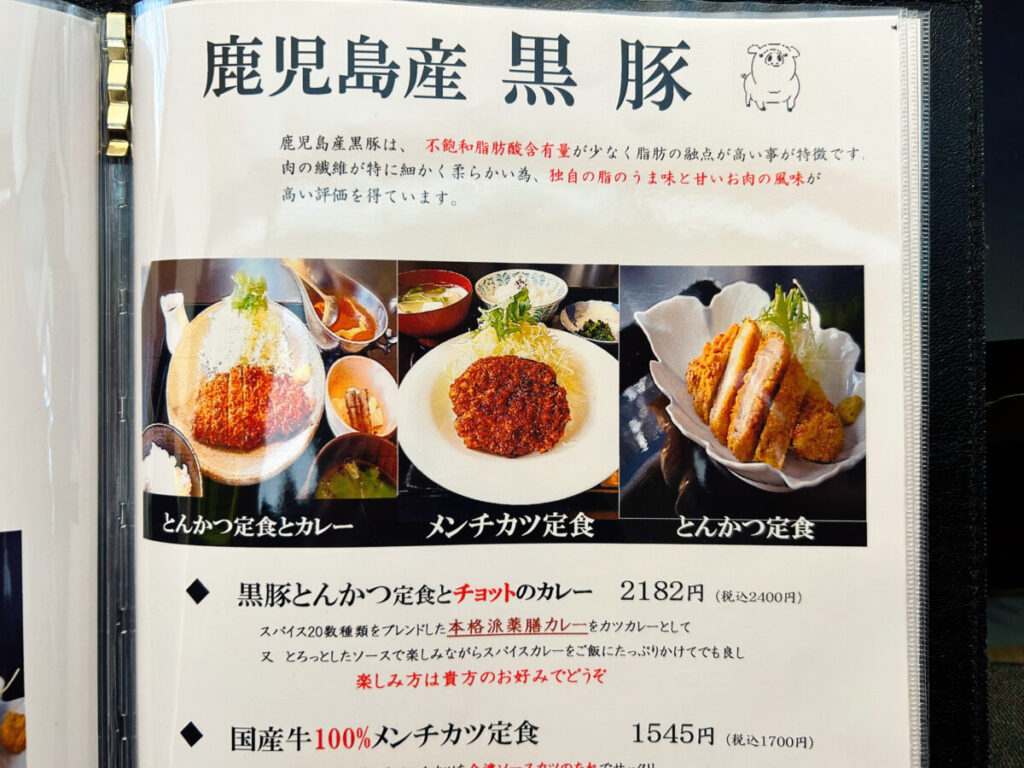 會津遊食たか膳 メニュー