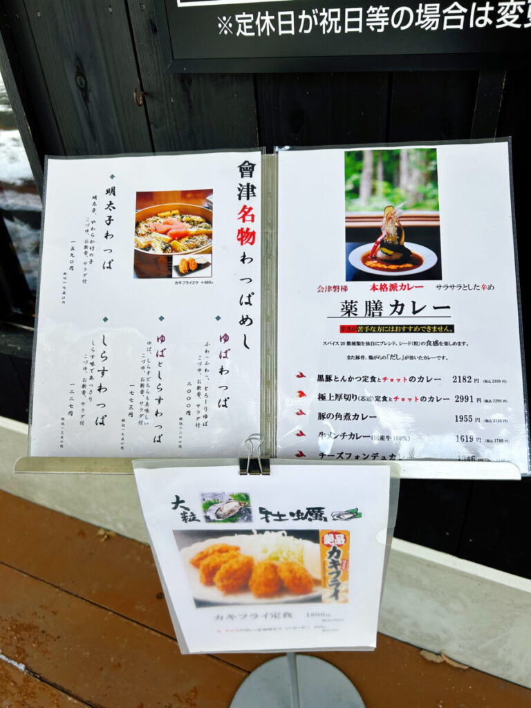 會津遊食たか膳 店頭POP