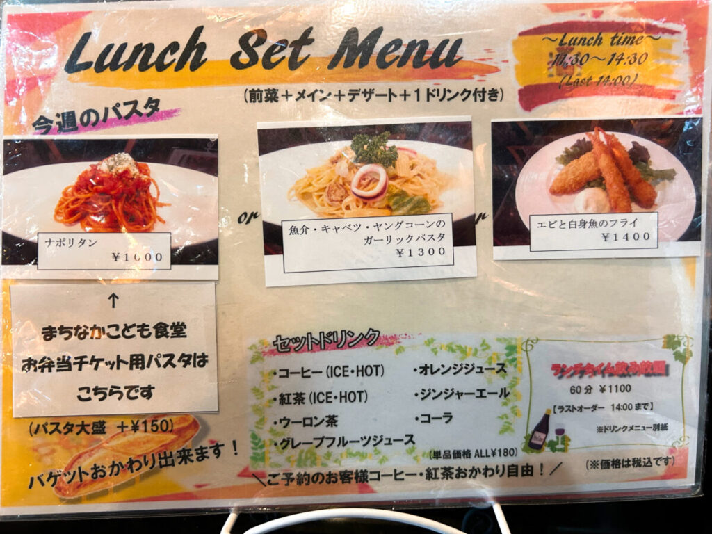 會津バル ランチメニュー