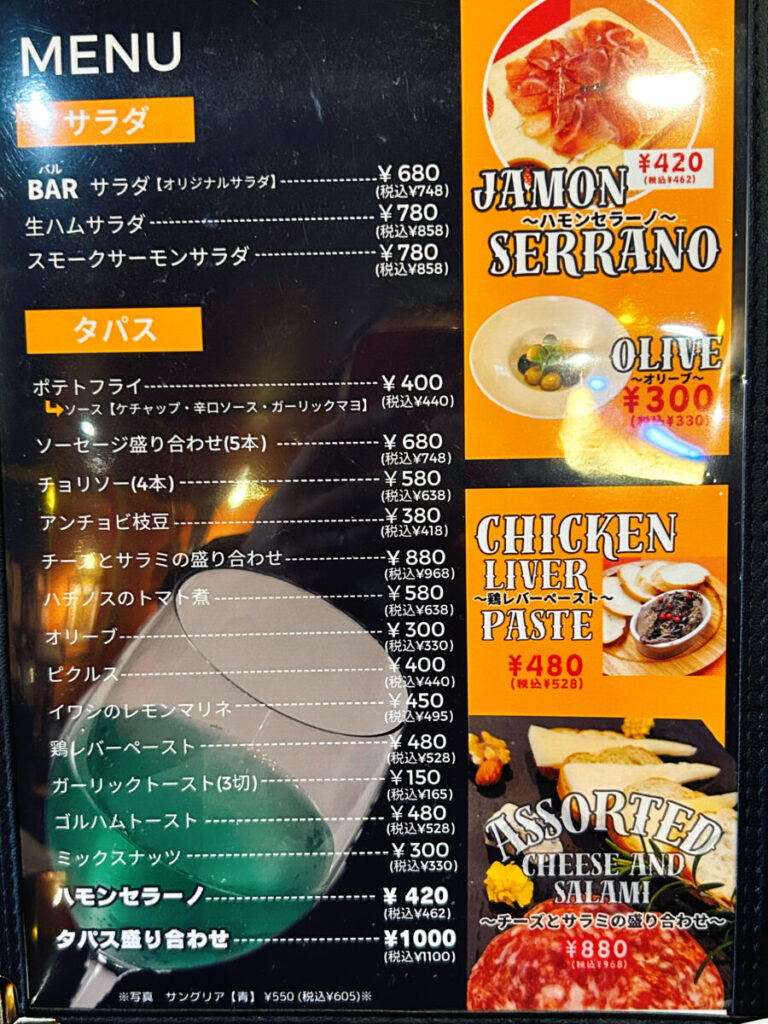 會津バル メニュー