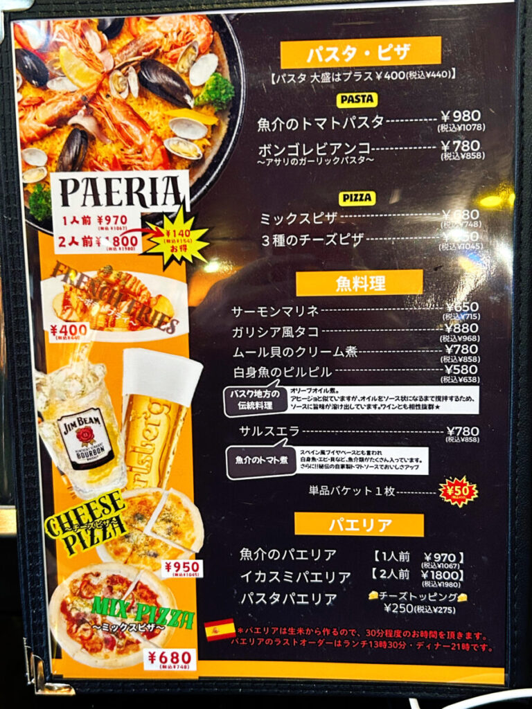 會津バル メニュー