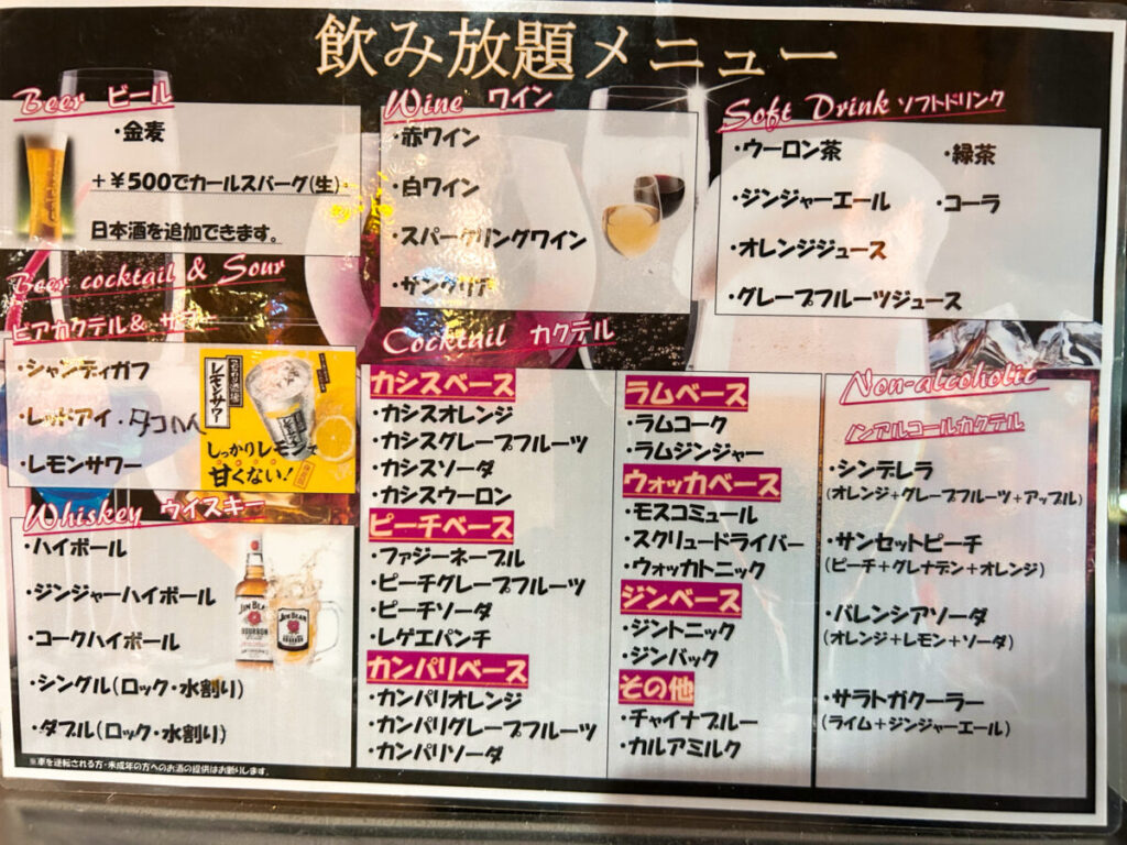 會津バル メニュー 飲み放題 メニュー