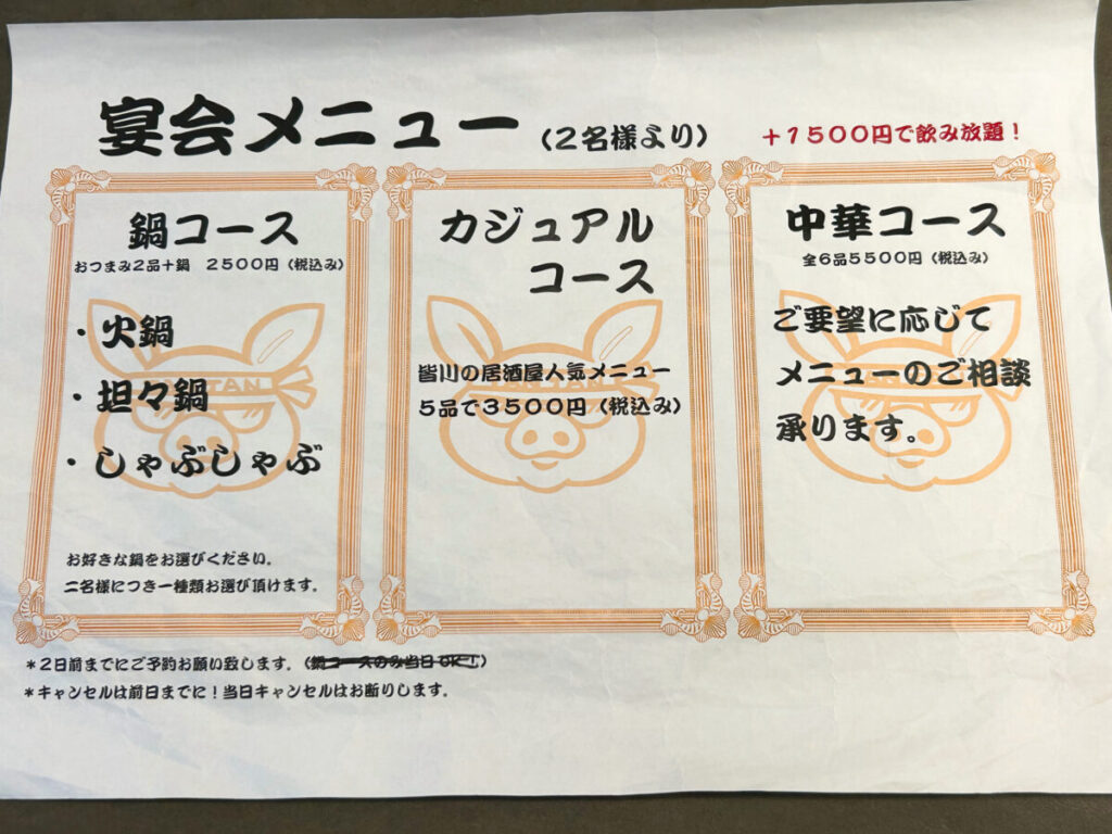 担々麺とお肉の会社みなかわ メニュー