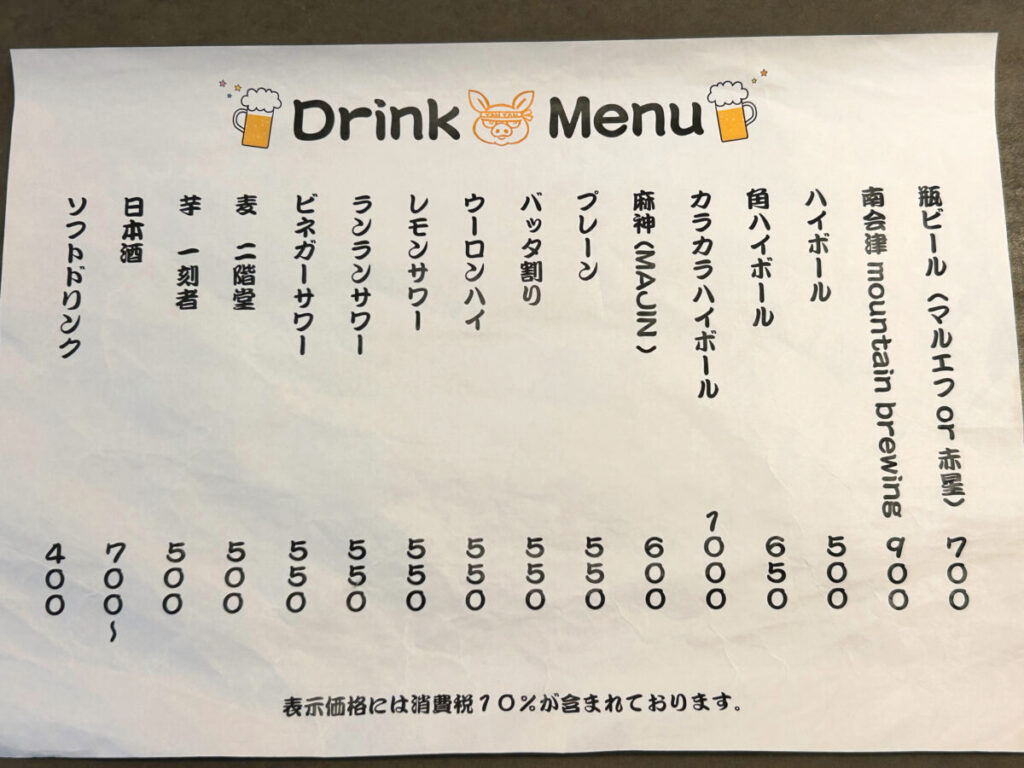 担々麺とお肉の会社みなかわ メニュー