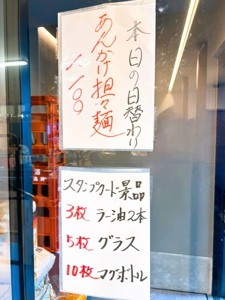 担々麺とお肉の会社みなかわ メニュー 日替わりメニュー