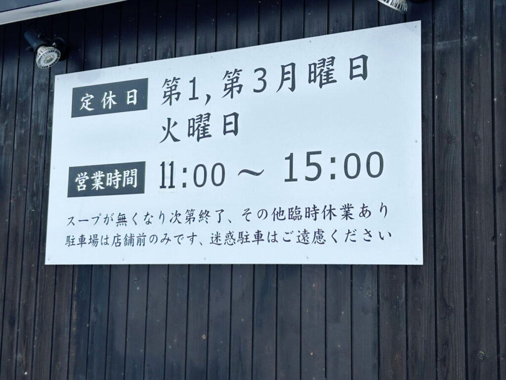 つけ麺 弐瓶 営業時間