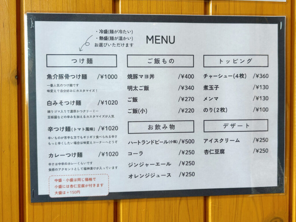 つけ麺 弐瓶 メニュー