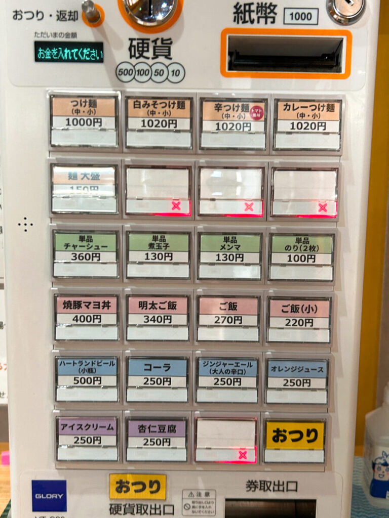 つけ麺 弐瓶 食券機 券売機