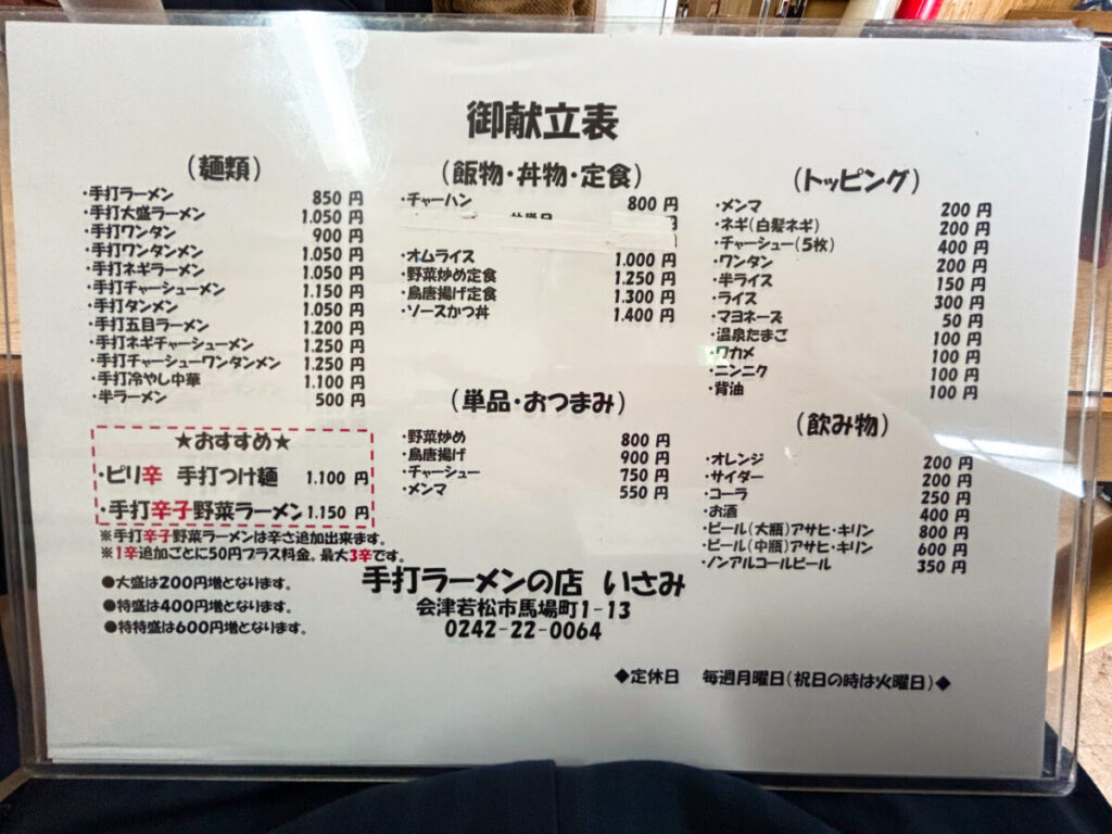 いさみ食堂 メニュー