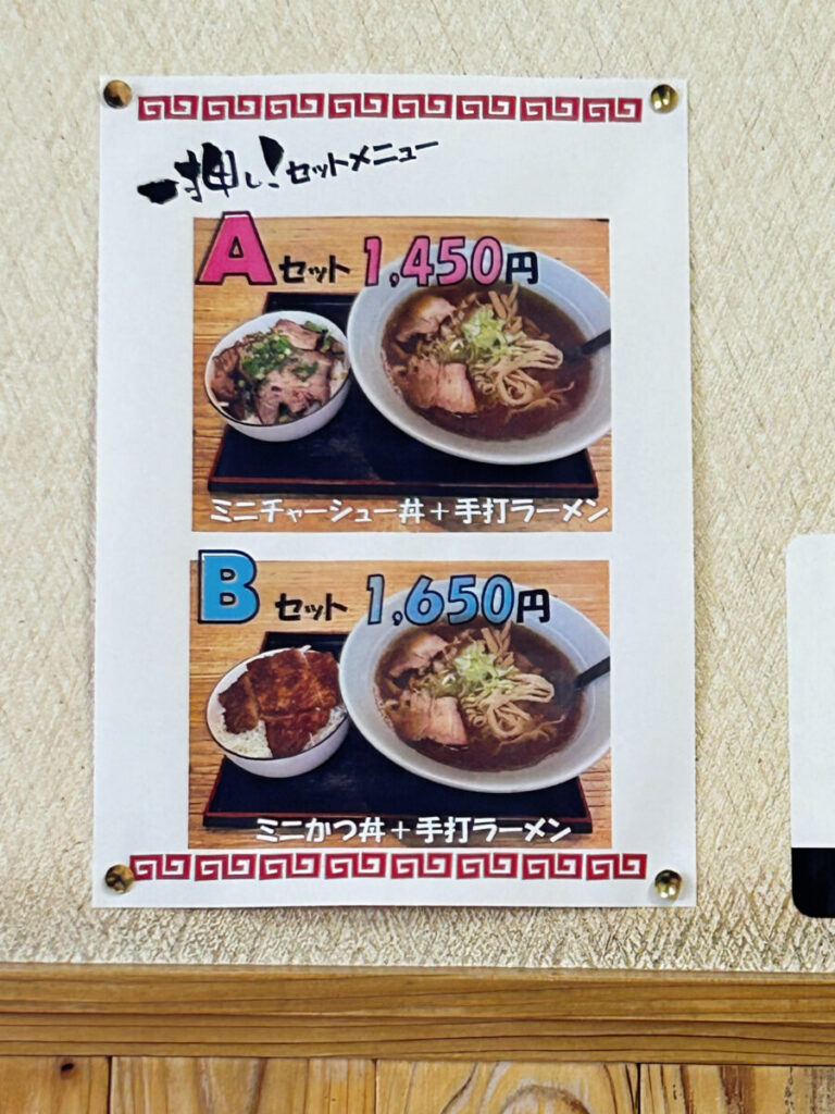 いさみ食堂 セットメニュー