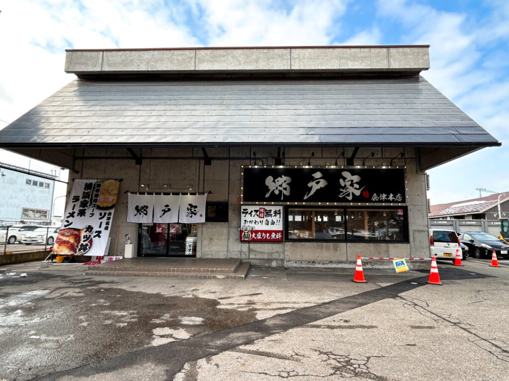 横浜家系ラーメン 郷戸家本店 店舗外観 写真 会津若松市 