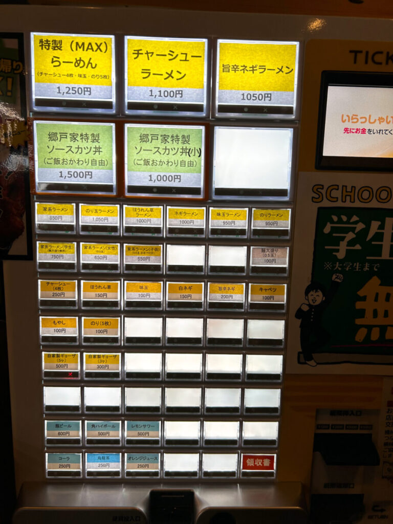 横浜家系ラーメン 郷戸家本店 メニュー 食券機 券売機 写真