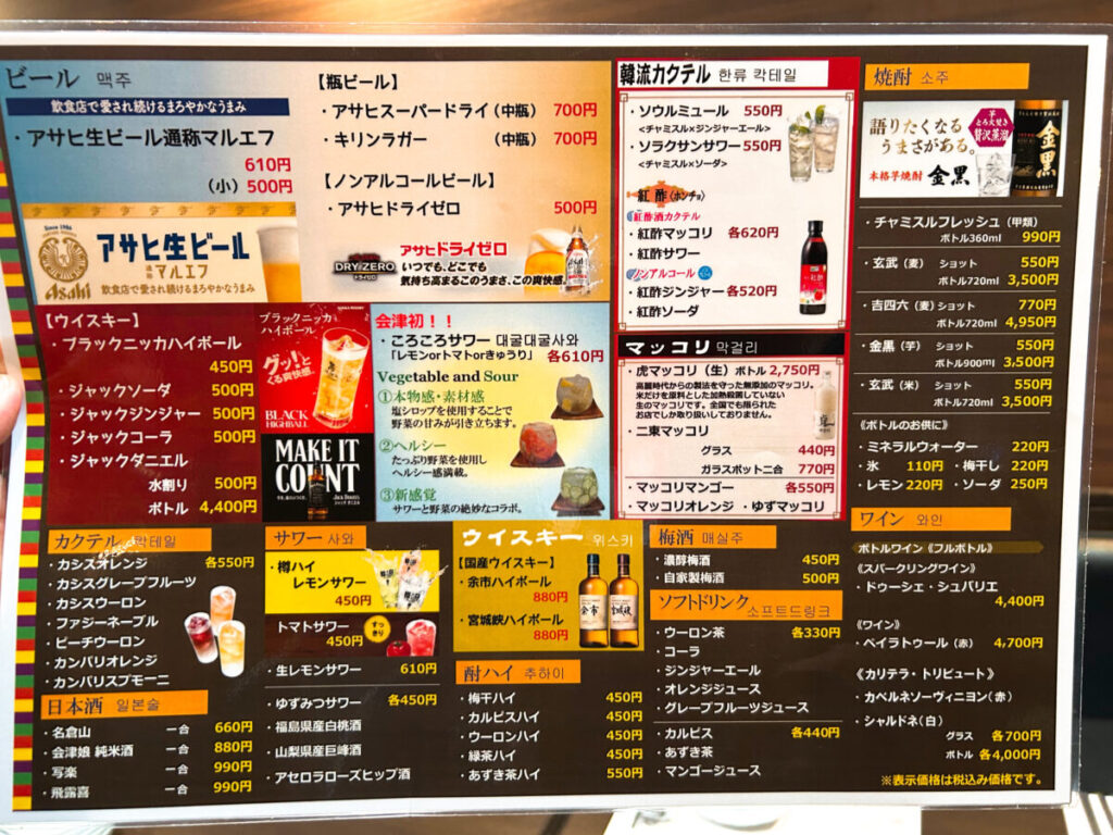 花郎亭 お飲み物メニュー