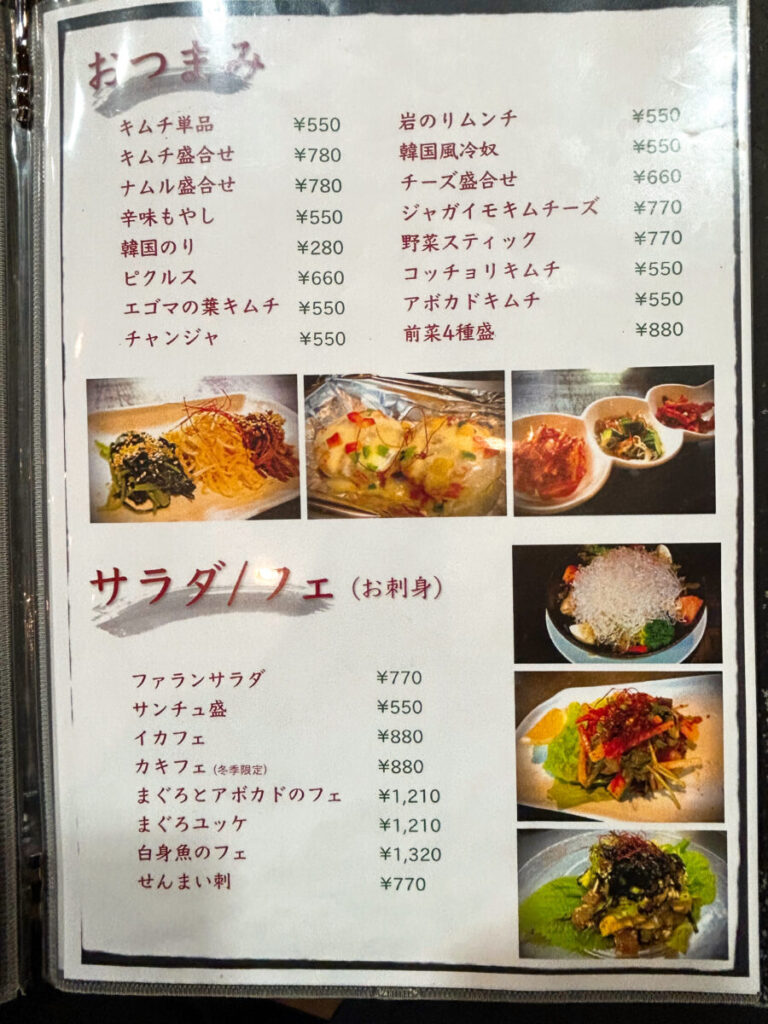 花郎亭 メニュー