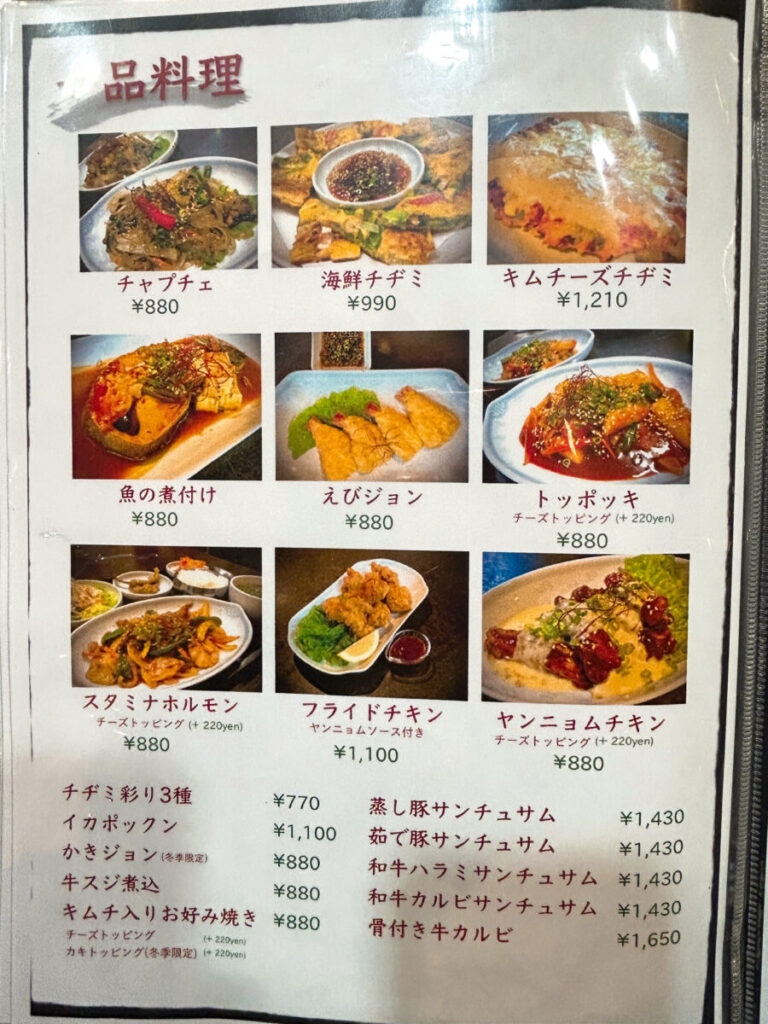 花郎亭 メニュー