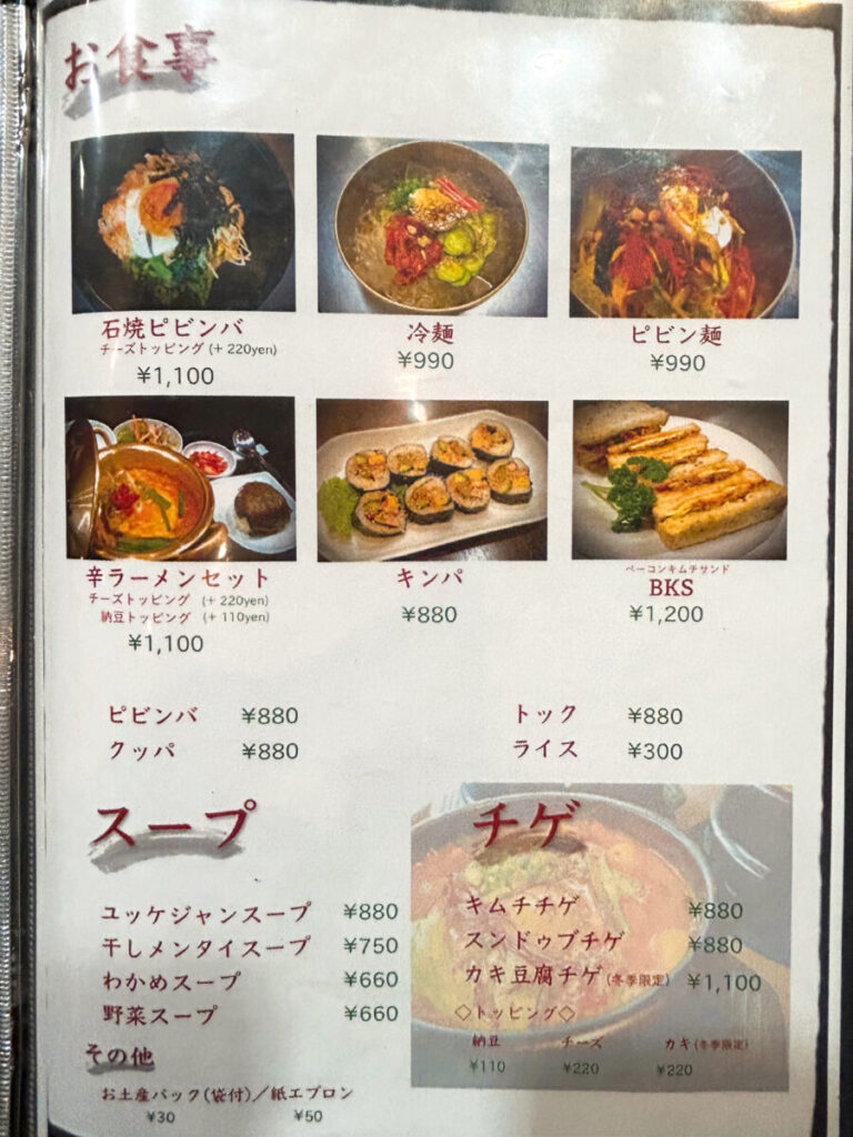 花郎亭 メニュー