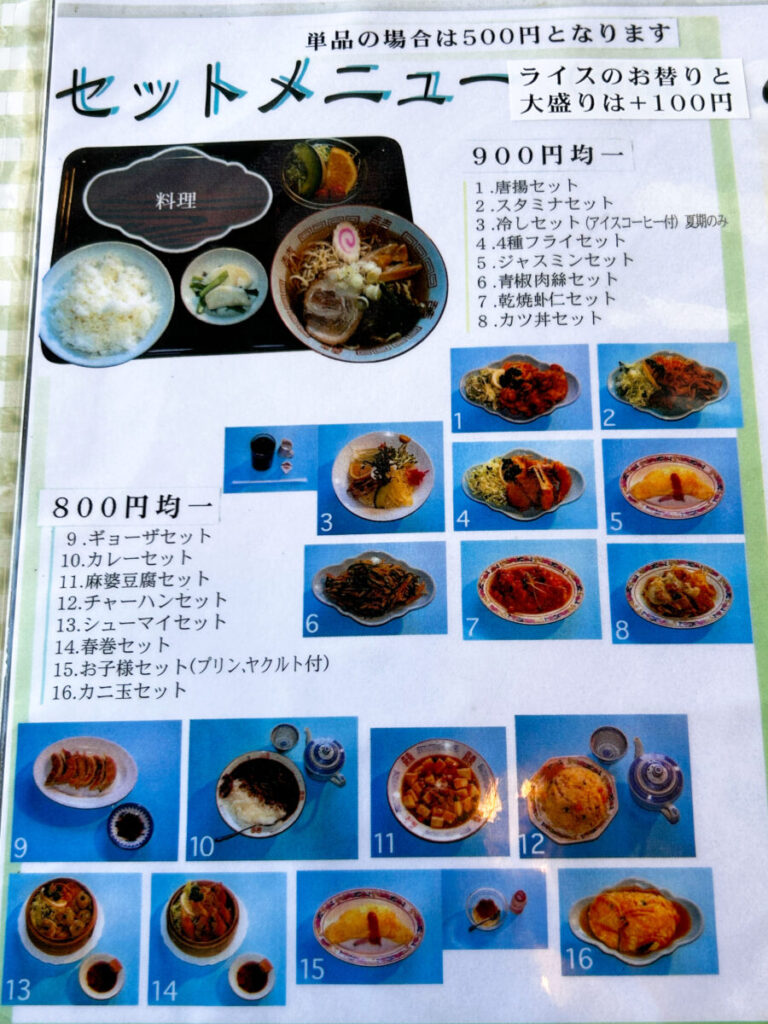 チャイナレストランジャスミン メニュー