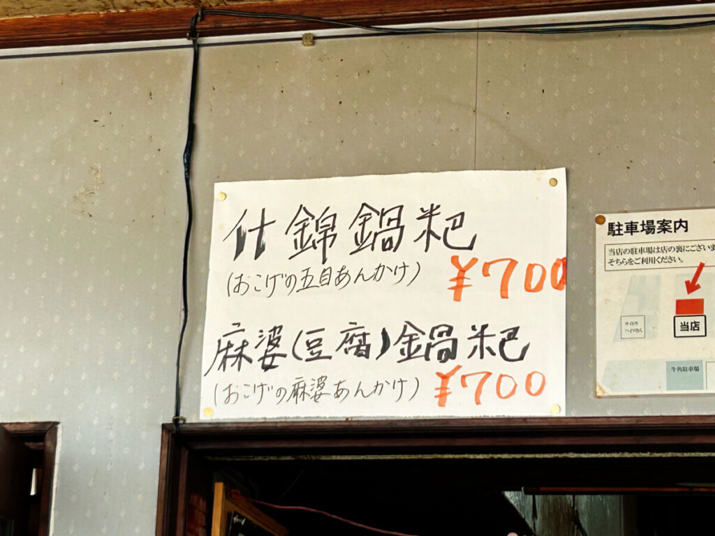 チャイナレストランジャスミン メニュー