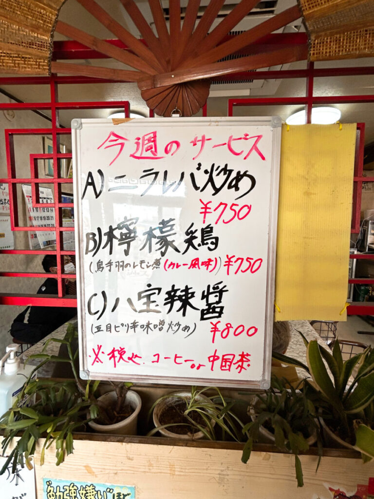 チャイナレストランジャスミン メニュー 今週のサービス