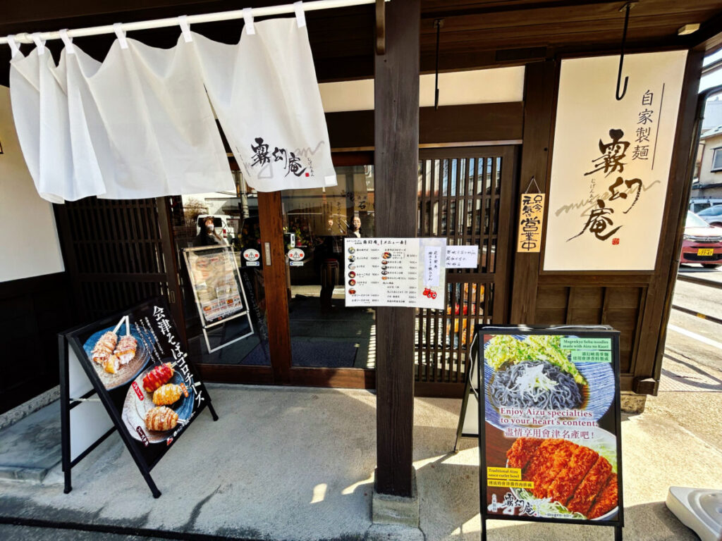 霧幻庵(むげんあん)店舗 外観 写真
