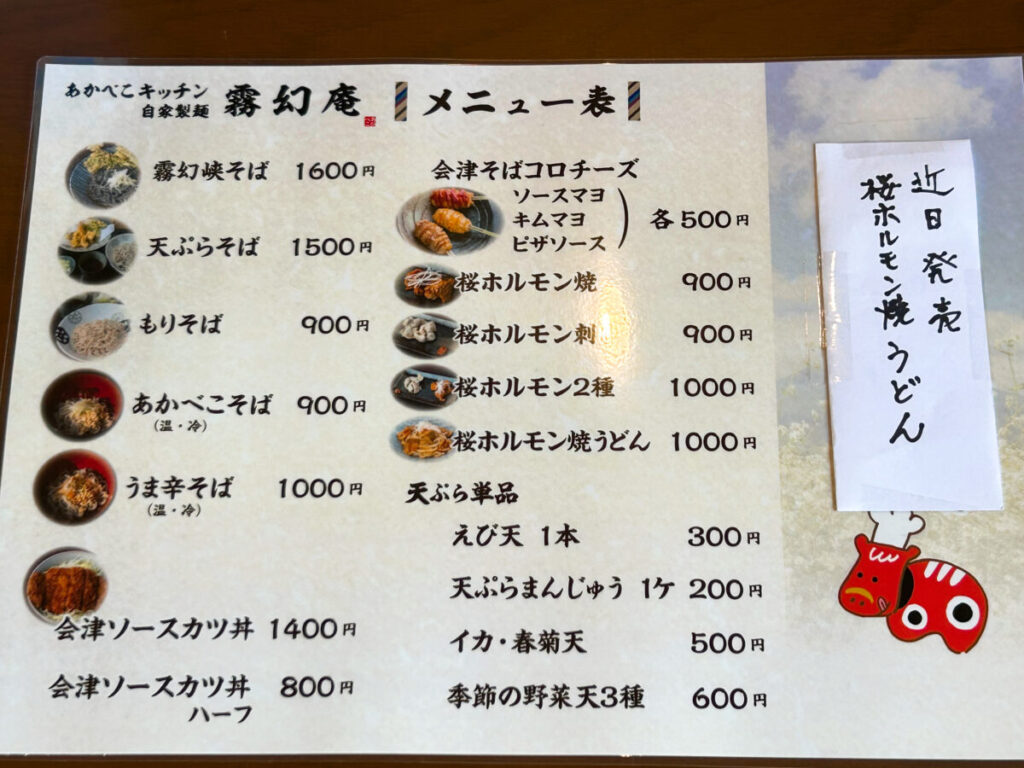 霧幻庵(むげんあん) メニュー