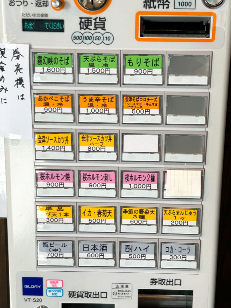 霧幻庵(むげんあん) メニュー 券売機 食券機
