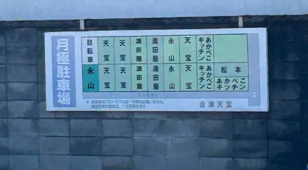 霧幻庵(むげんあん) あかべこキッチンの場所が駐車場