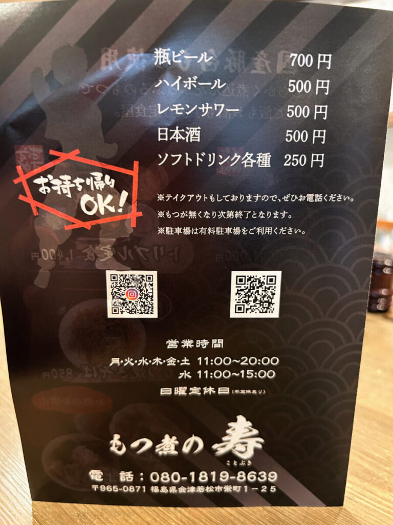 もつ煮の寿 メニュー