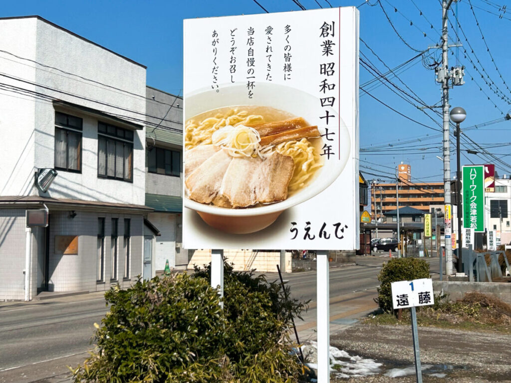 うえんで 山鹿店 店舗外観 看板