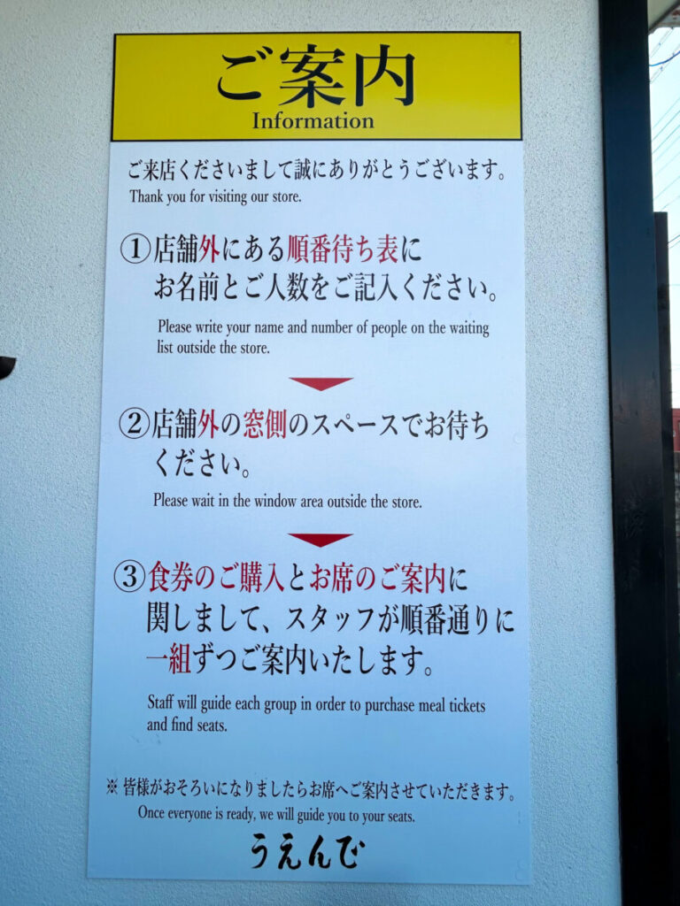 うえんで 山鹿店 ご案内