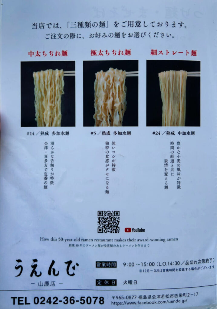 うえんで 山鹿店 メニュー 麺の選択