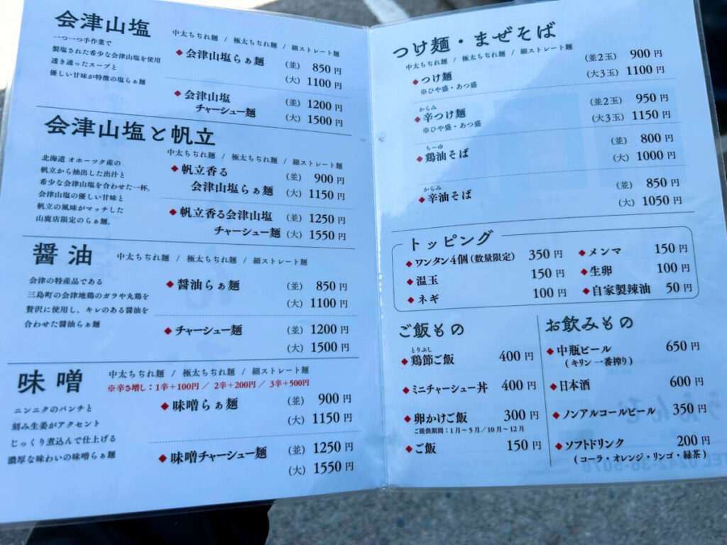うえんで 山鹿店 メニュー