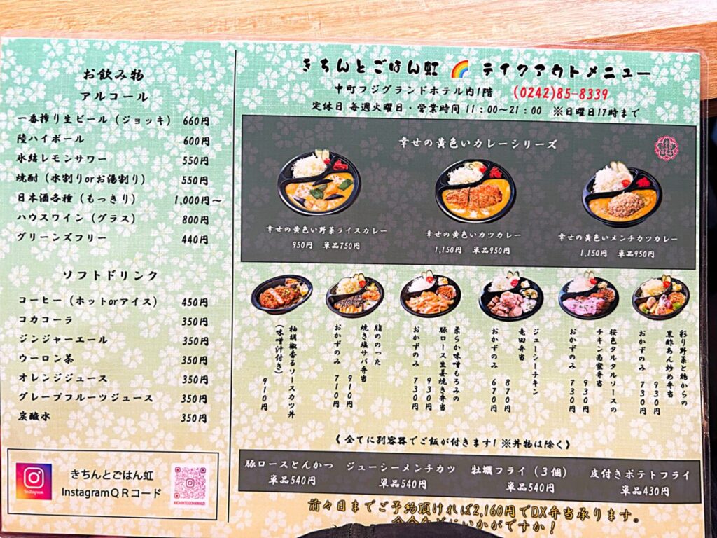 きちんとごはん虹 テイクアウトメニュー