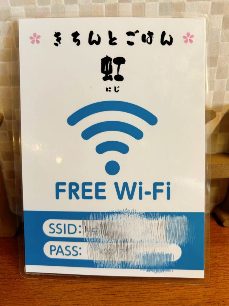 和食レストランきちんとごはん虹 free wifi