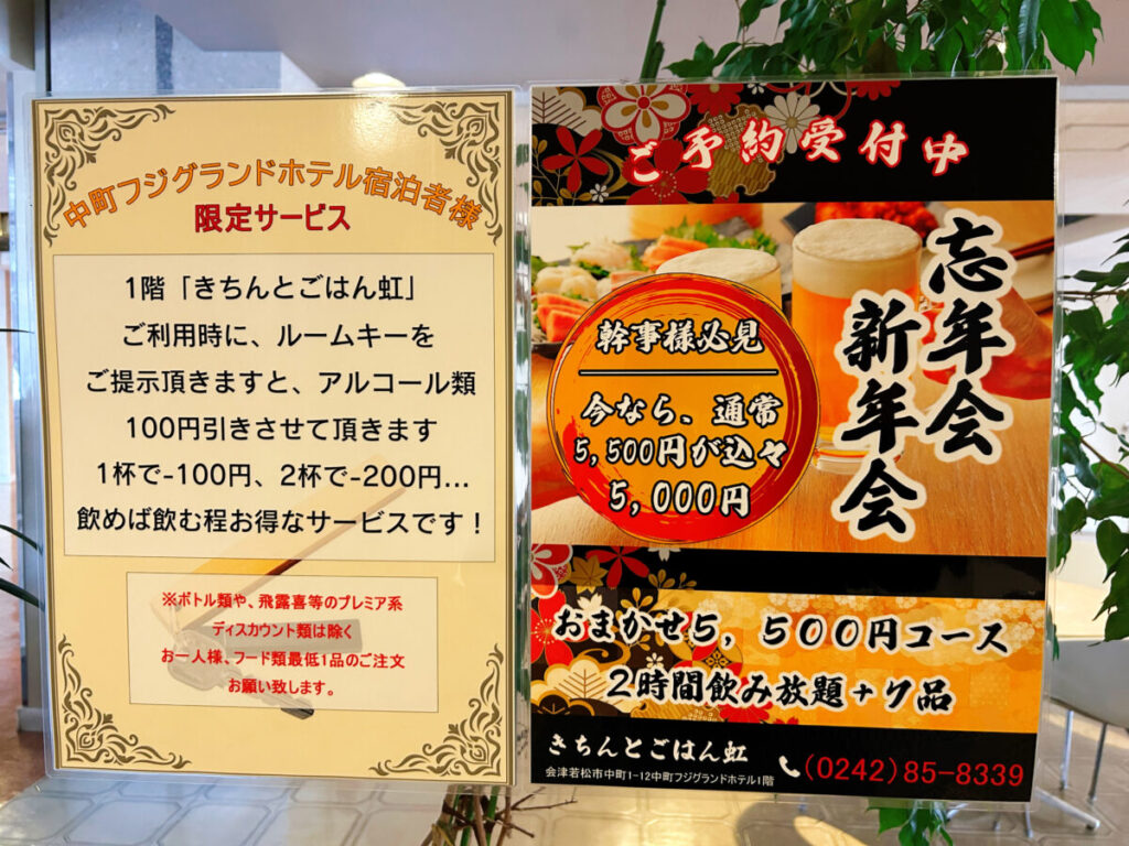 和食レストランきちんとごはん虹 中町フジグランドホテル 宿泊者限定サービス 忘年会 新年会 飲み放題コース メニュー