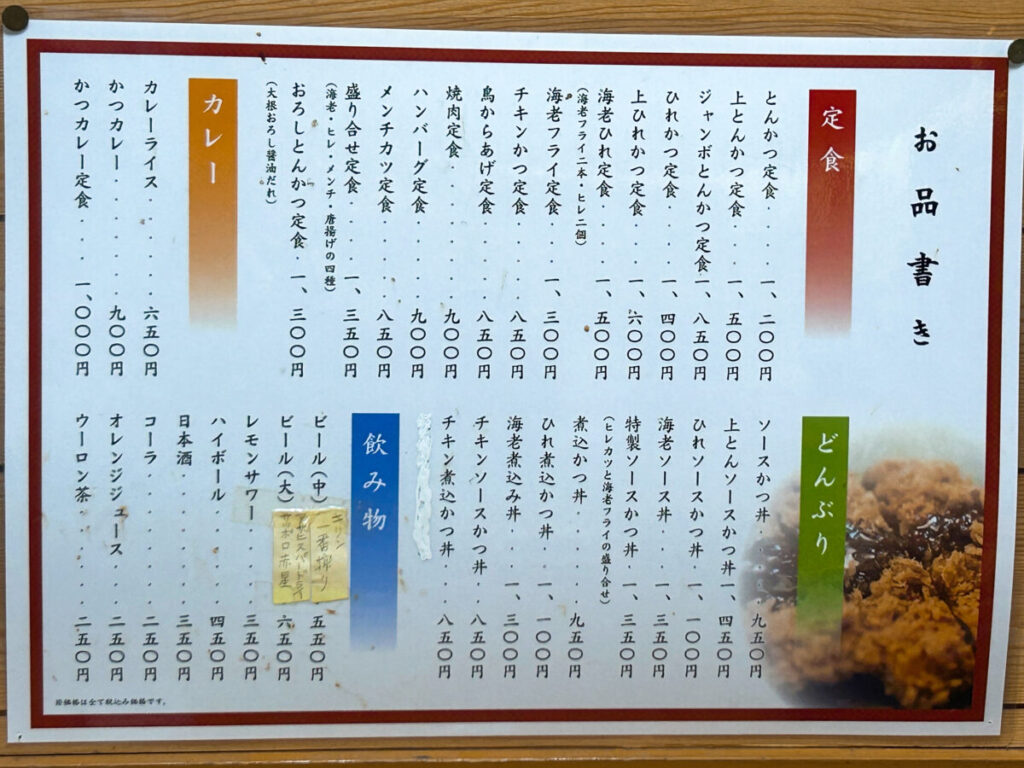 とんかつの店かつ一 メニュー