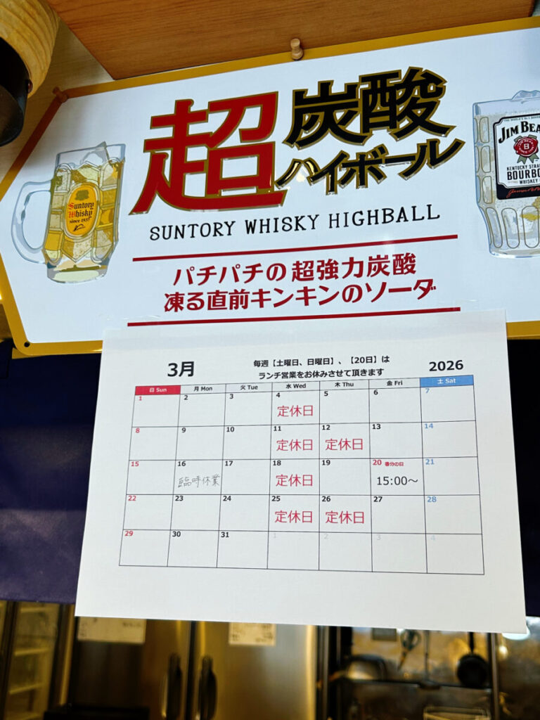 わいわい丸 営業時間 月間スケジュール