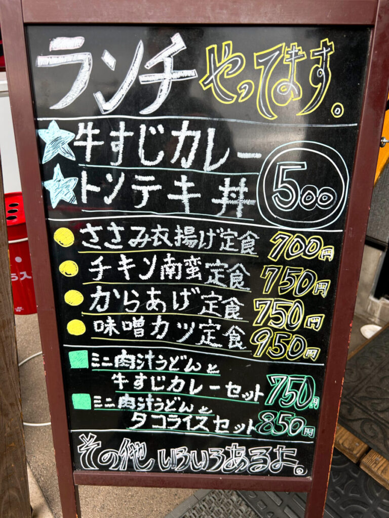 わいわい丸 店頭POP看板