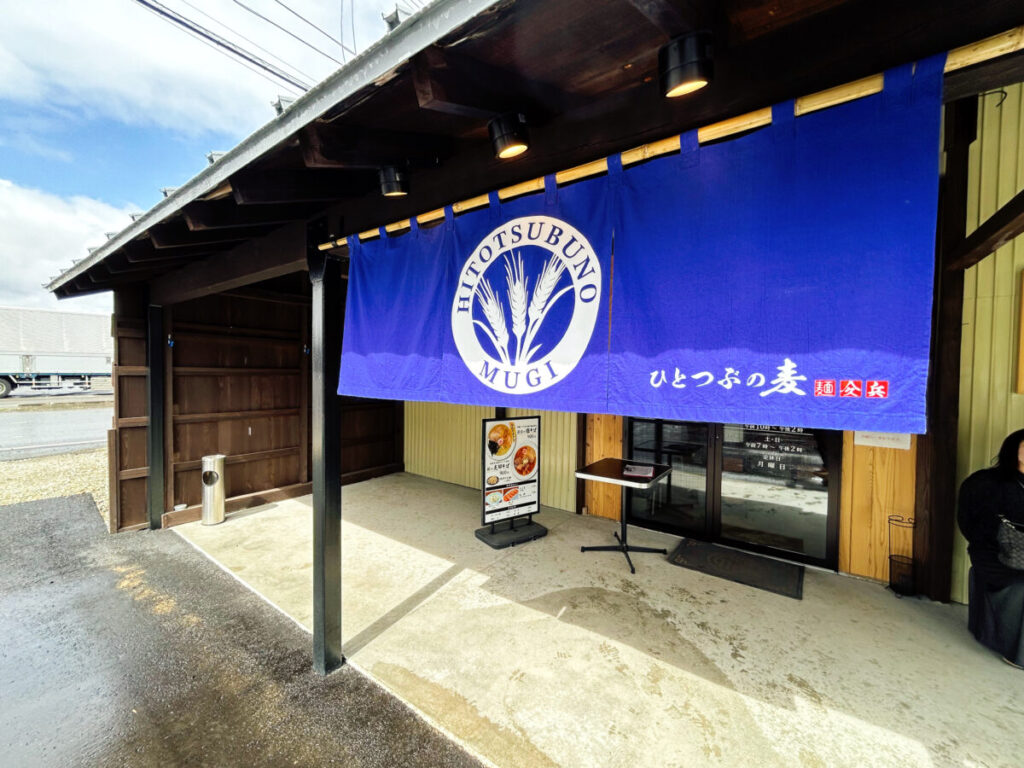 ひとつぶの麦 店舗外観 写真