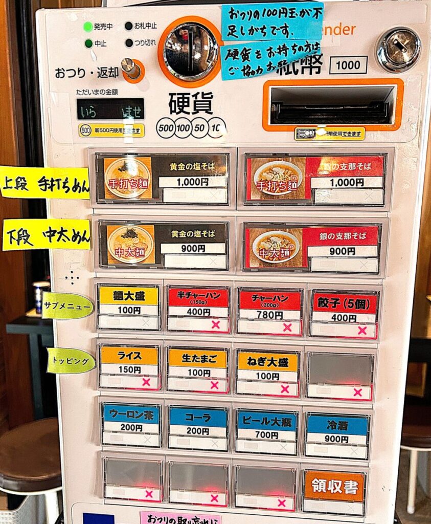 ひとつぶの麦 食券機 券売機 写真