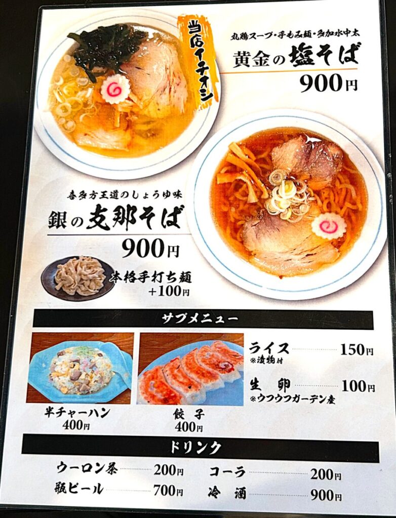 ひとつぶの麦 メニュー 塩そば 支那そば ラーメン