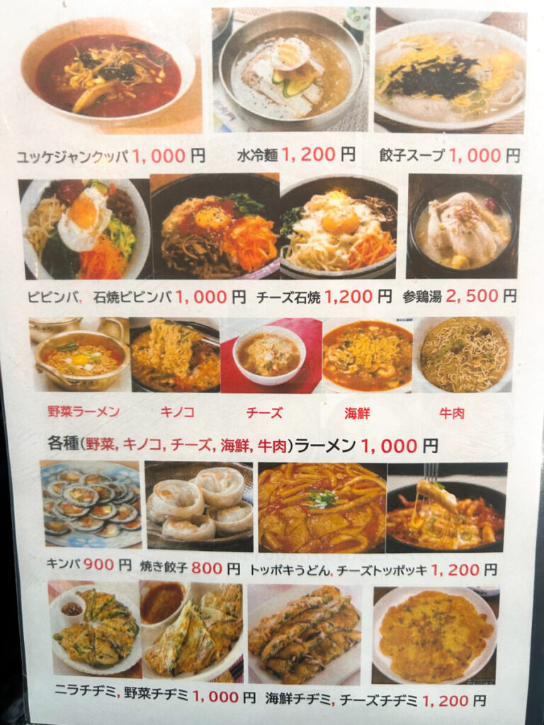 韓国料理南大門  会津若松市 ランチ グルメ メニュー