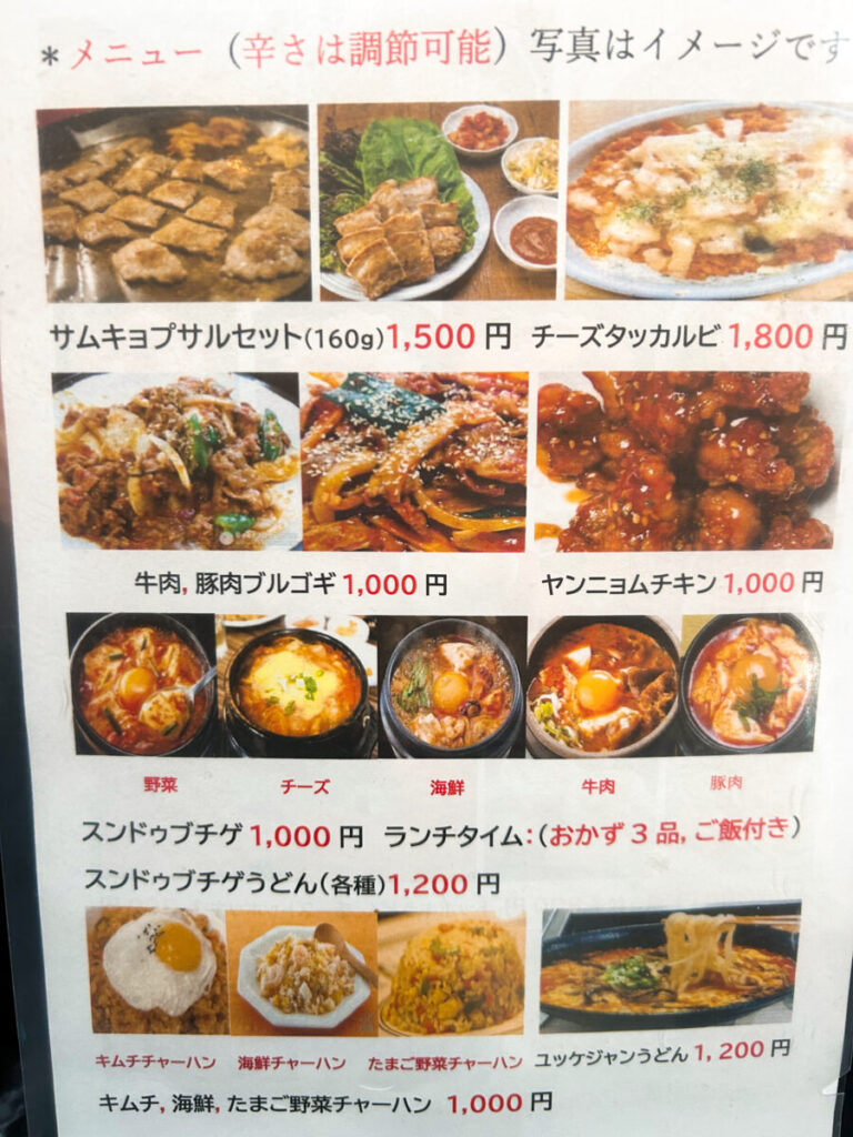 韓国料理南大門  会津若松市 ランチ グルメ メニュー