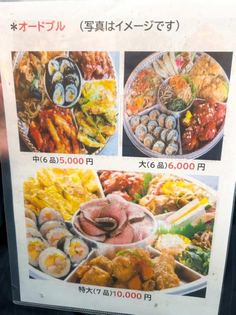 韓国料理南大門  会津若松市 ランチ グルメ メニュー