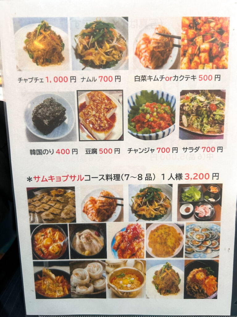 韓国料理南大門  会津若松市 ランチ グルメ メニュー