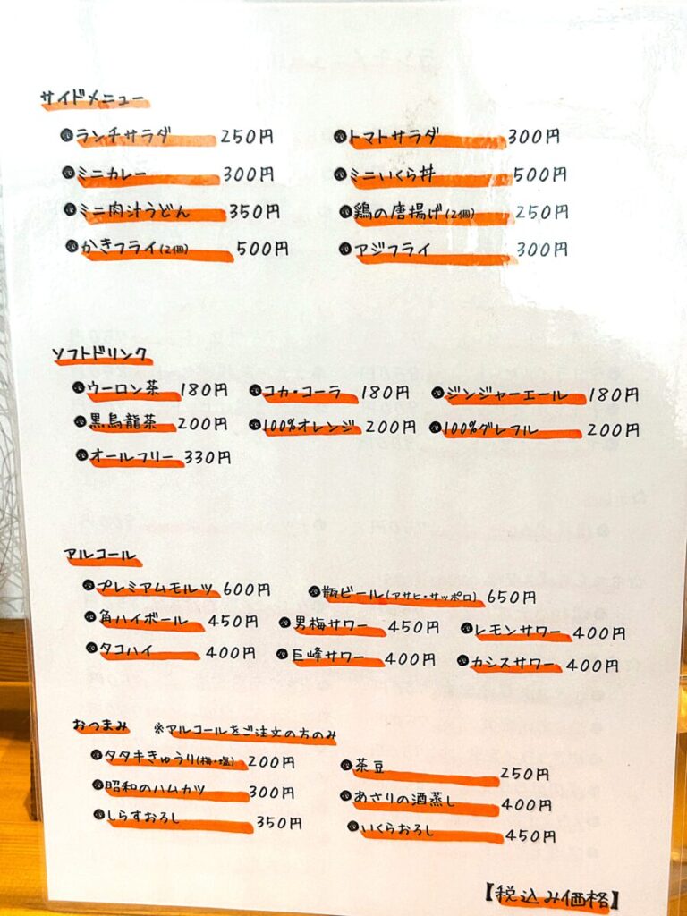 わいわい丸 メニュー